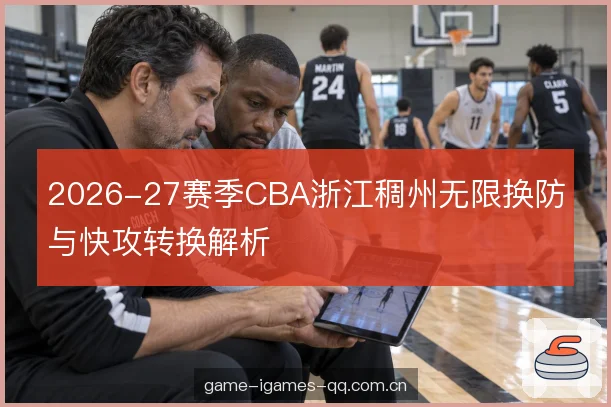 篮板保护与一传衔接