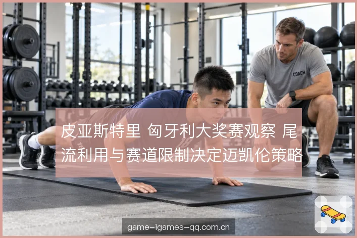 亨格罗林的超车困局